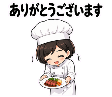 ありがとうございます