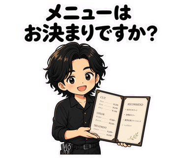 メニューはお決まりですか？