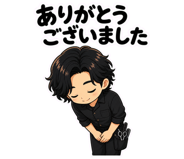 ありがとうございました