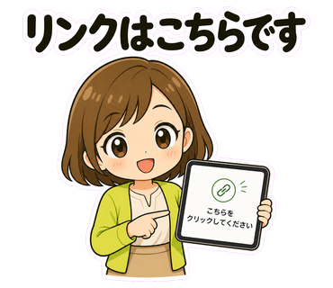 黄緑の服のオンライン講師のリンクはこちらですスタンプ例